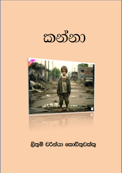 combinepdf - Nandana Dharmarathna.png